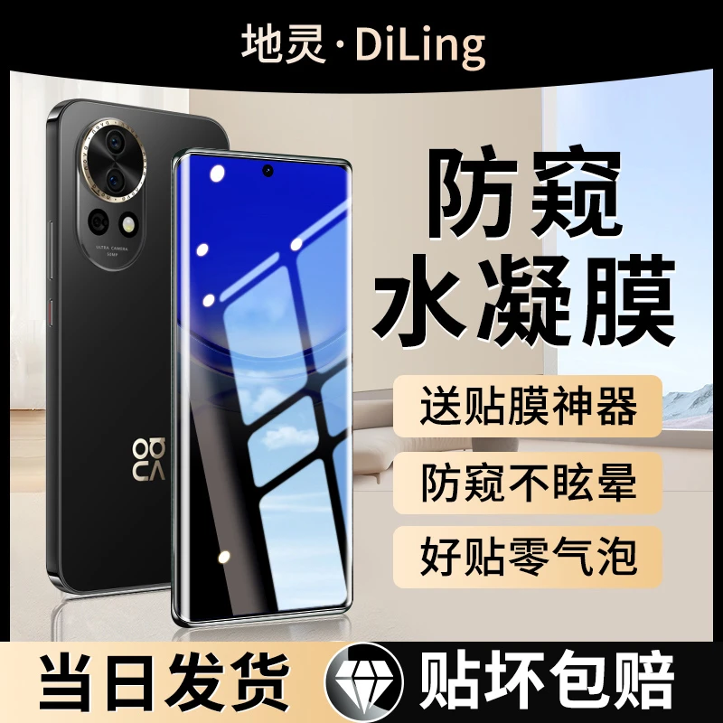 适用华为nova12防窥水凝膜nova12pro手机膜全屏12ultra防摔钢化膜