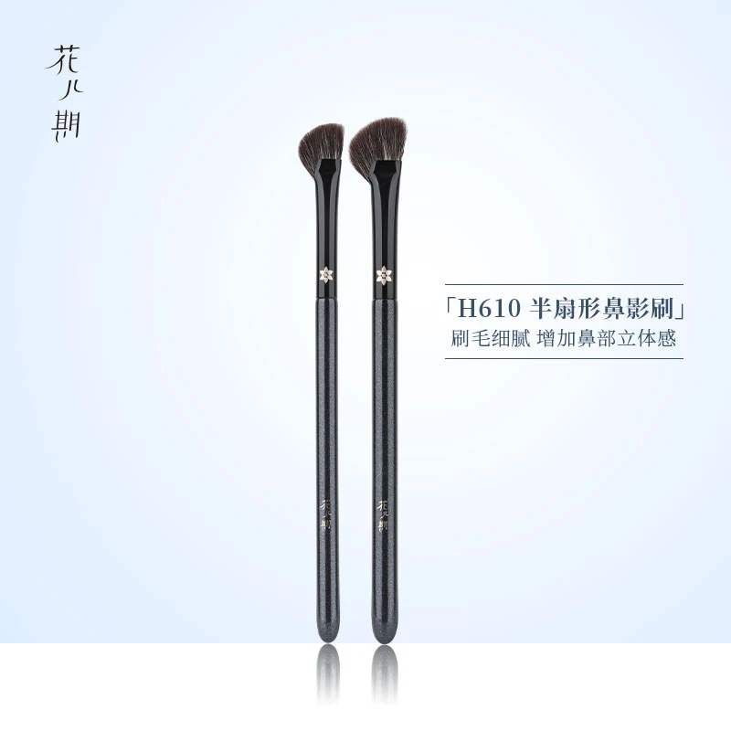 花儿期化妆刷H610半扇形鼻影刷镰刀鼻翼修容刷扁斜头阴影侧影刷