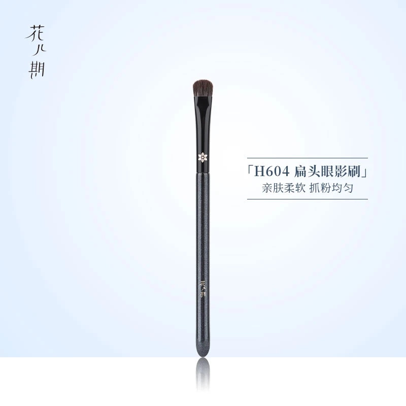 花儿期化妆刷H604扁平头中号眼影刷一支眼部晕染化妆师专用动物毛