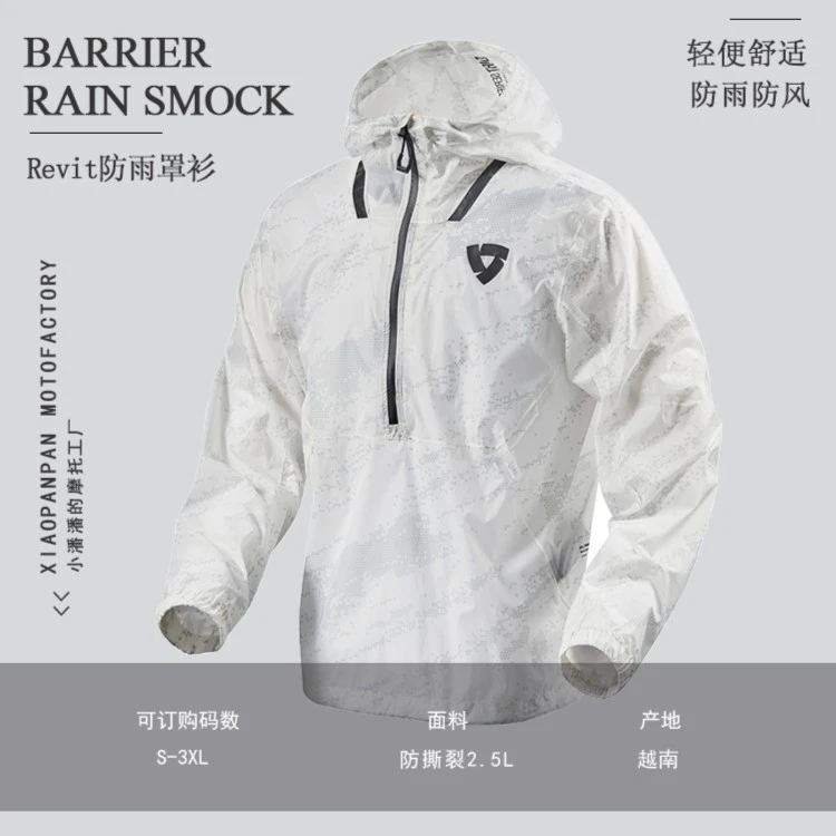 【大荷兰REVIT屏障罩衫摩托车骑行雨衣防暴雨机车摩旅分体雨服