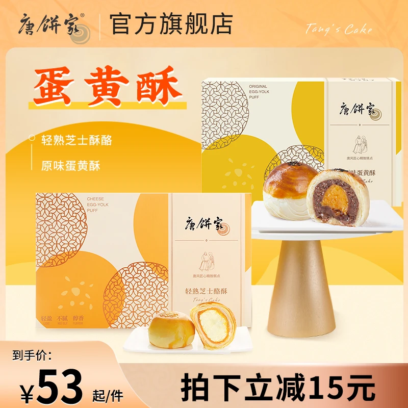 唐饼家休闲食品特产小吃美味即食原味蛋黄酥产品糕点零食礼盒包邮