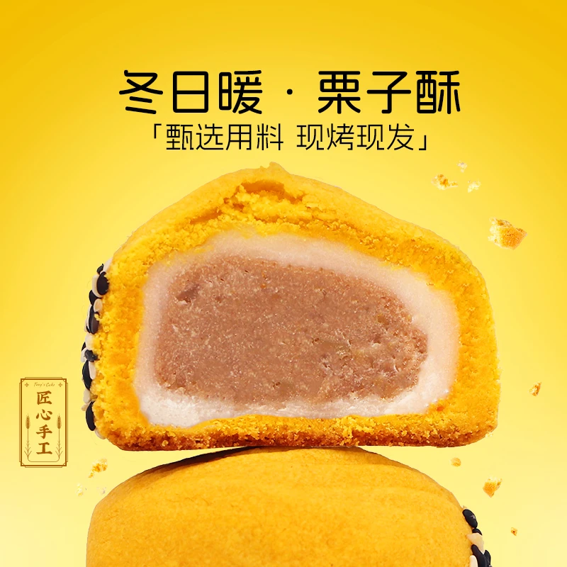 【冬日限定】唐饼家原味巧克力栗子酥手工糕点新中式点心零食小吃