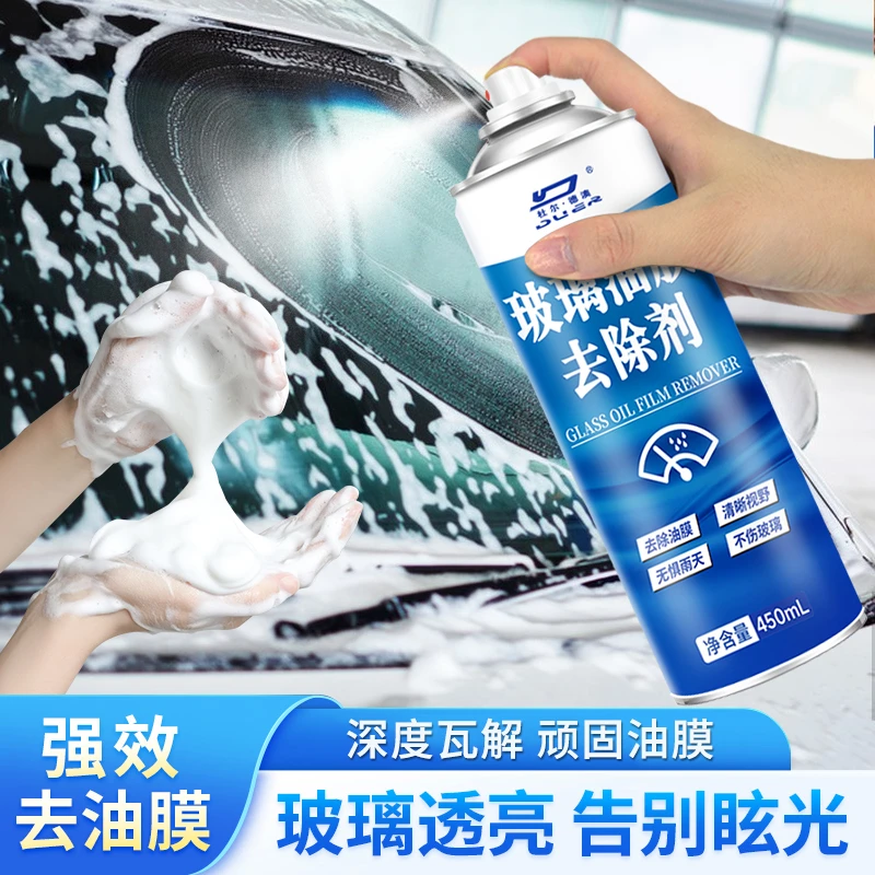 汽车前挡风玻璃油膜去除剂车窗清洗剂去油膜清洁剂雨刮器泡沫油馍
