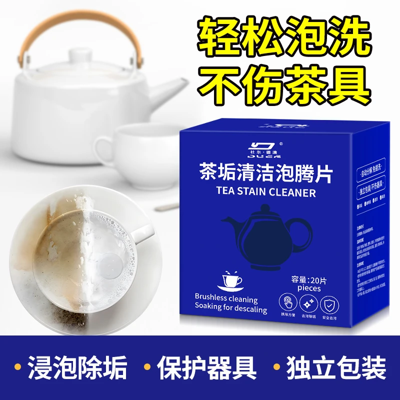 去茶垢清洁泡腾片洗茶渍神器茶杯茶具清洗剂洗茶杯水垢杯子除垢剂