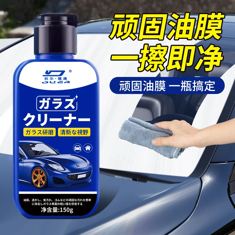 汽车油膜清洁乳挡风玻璃油膜去除剂车窗污渍油膜净重度油膜清洁剂