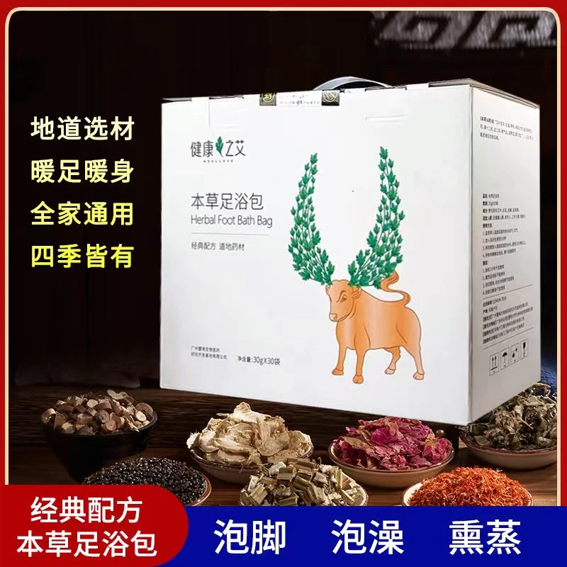 多味艾草足浴包家用泡澡暖身暖足缓解疲劳家用泡脚包泡脚足浴包