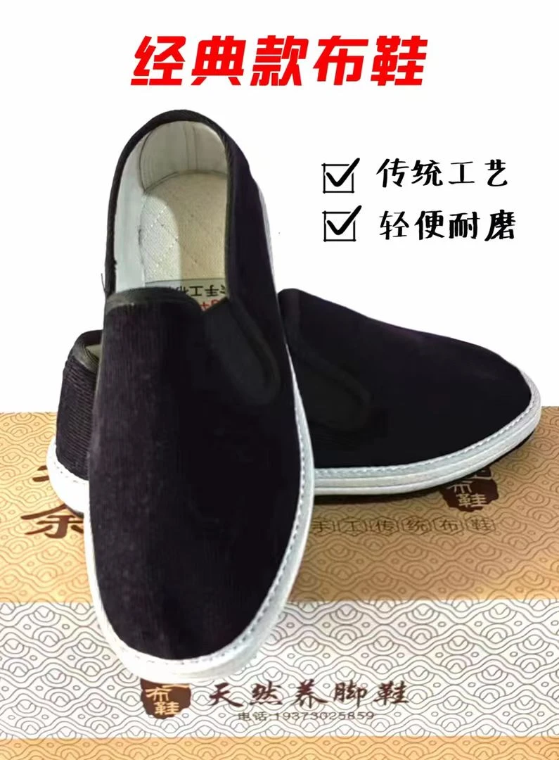 老余手工布鞋  千层底  舒适 透气 天然养脚鞋