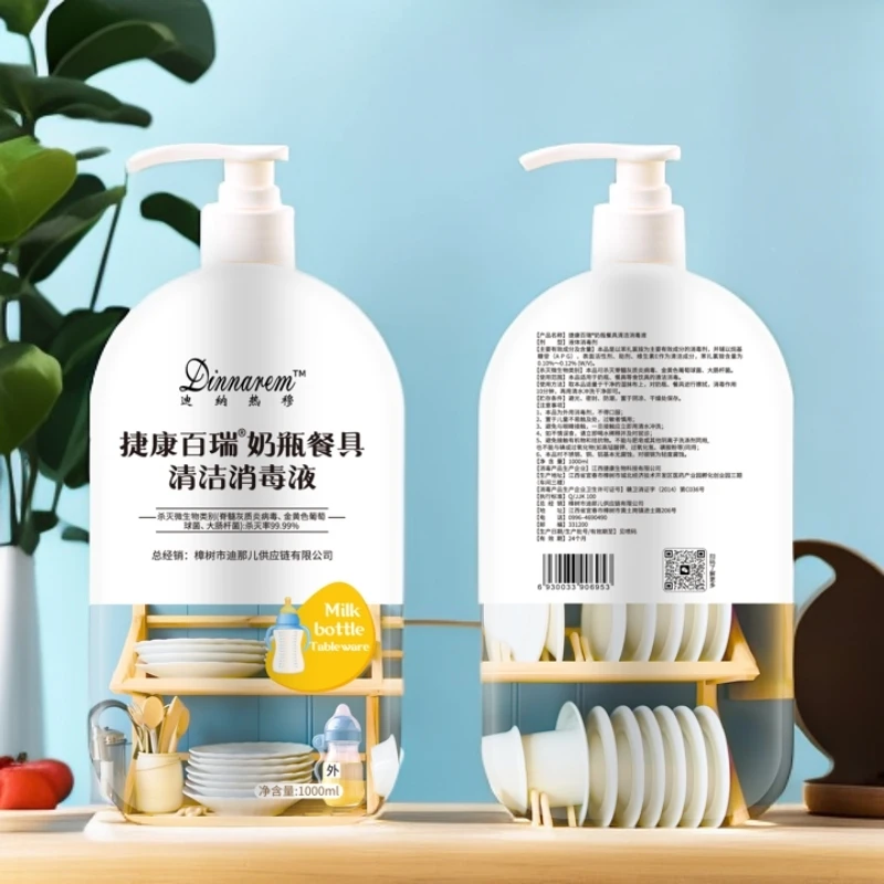 【新疆包邮】迪纳热穆奶瓶餐具清洁消毒液