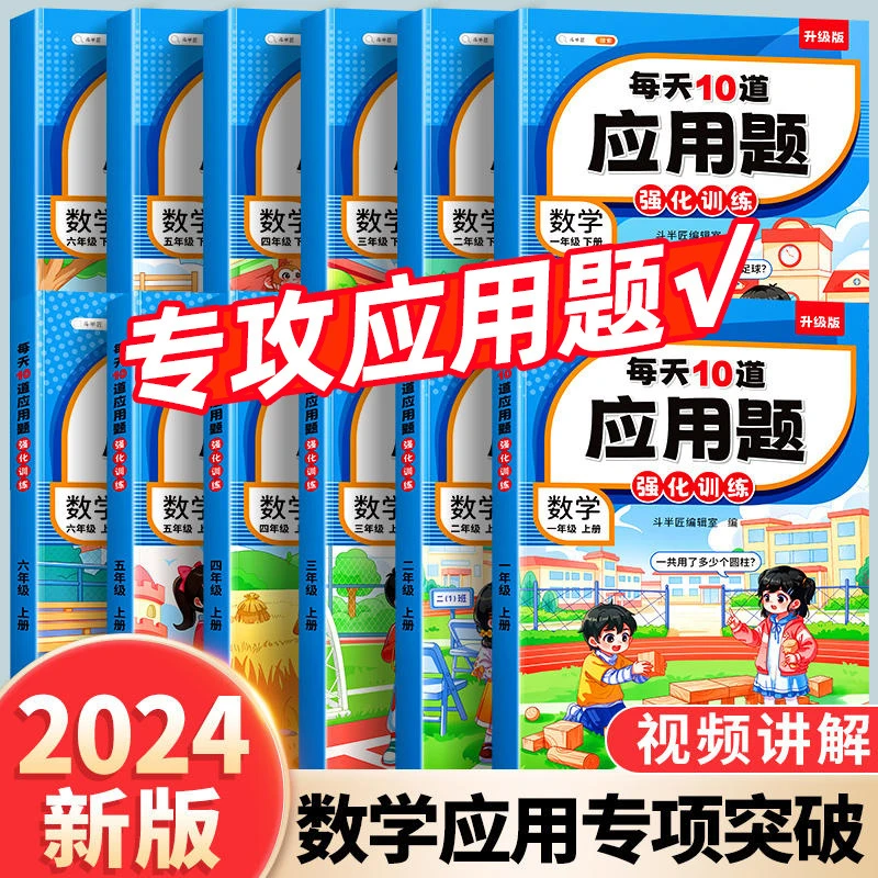 小学数学每天10道应用题计算题强化训练1-6年级上下册测评练习