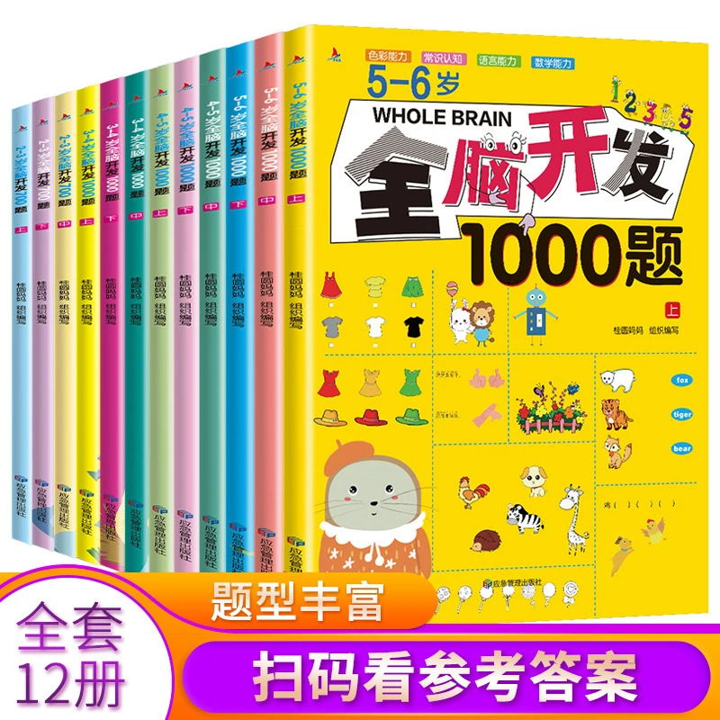 2-6岁宝宝全脑开发1000题早教专注力训练益智书籍全3册游戏书