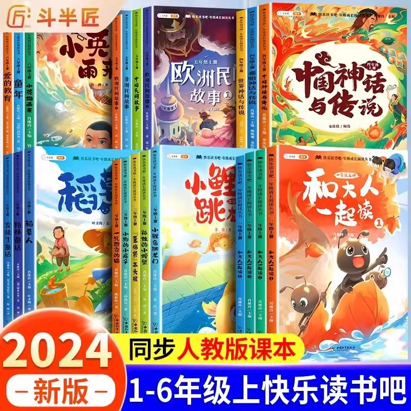 斗半匠快乐读书吧一二三四五六年级上下册小学生课外书籍正版阅读
