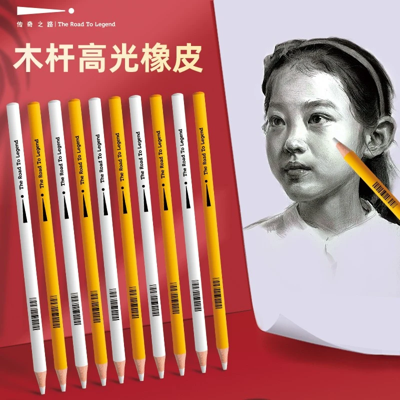 传奇之路木杆高光细节笔形橡皮擦美术生铅笔炭笔素描漫画设计造型
