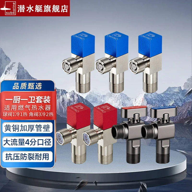 潜水艇全铜球阀角阀大流量陶瓷阀芯冷热水三角阀燃气热水器壁挂炉