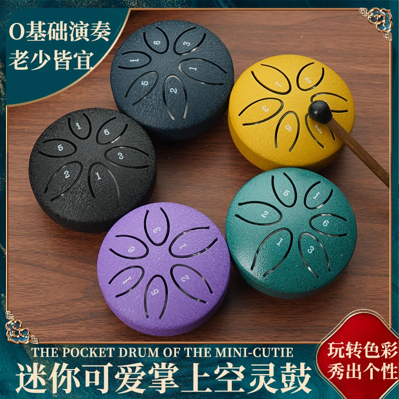 迷你空灵鼓3寸6音钢舌鼓空鼓忘忧鼓打击乐器空鼓儿童随身乐器优选