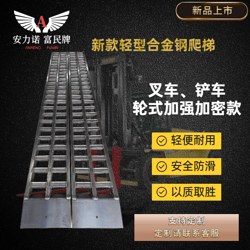 安力诺3.8米10T叉车铲车轮式收割机锰钢爬梯上下车跳板加强防滑
