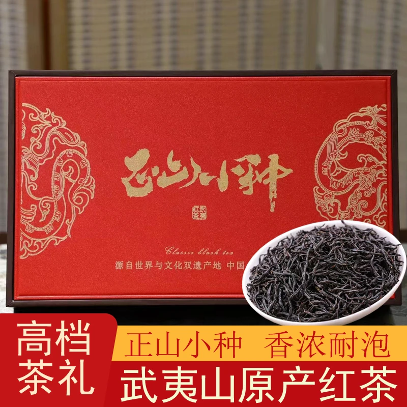 2024新茶武夷山红茶特级正山小种正宗浓香型茶叶养胃小包装礼盒装
