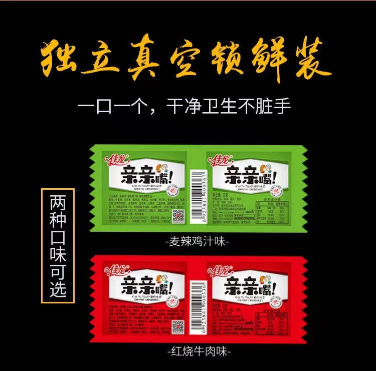 网红怀旧小吃亲亲嘴辣条麻辣宿舍休闲小零食品小吃片烧小面筋辣片