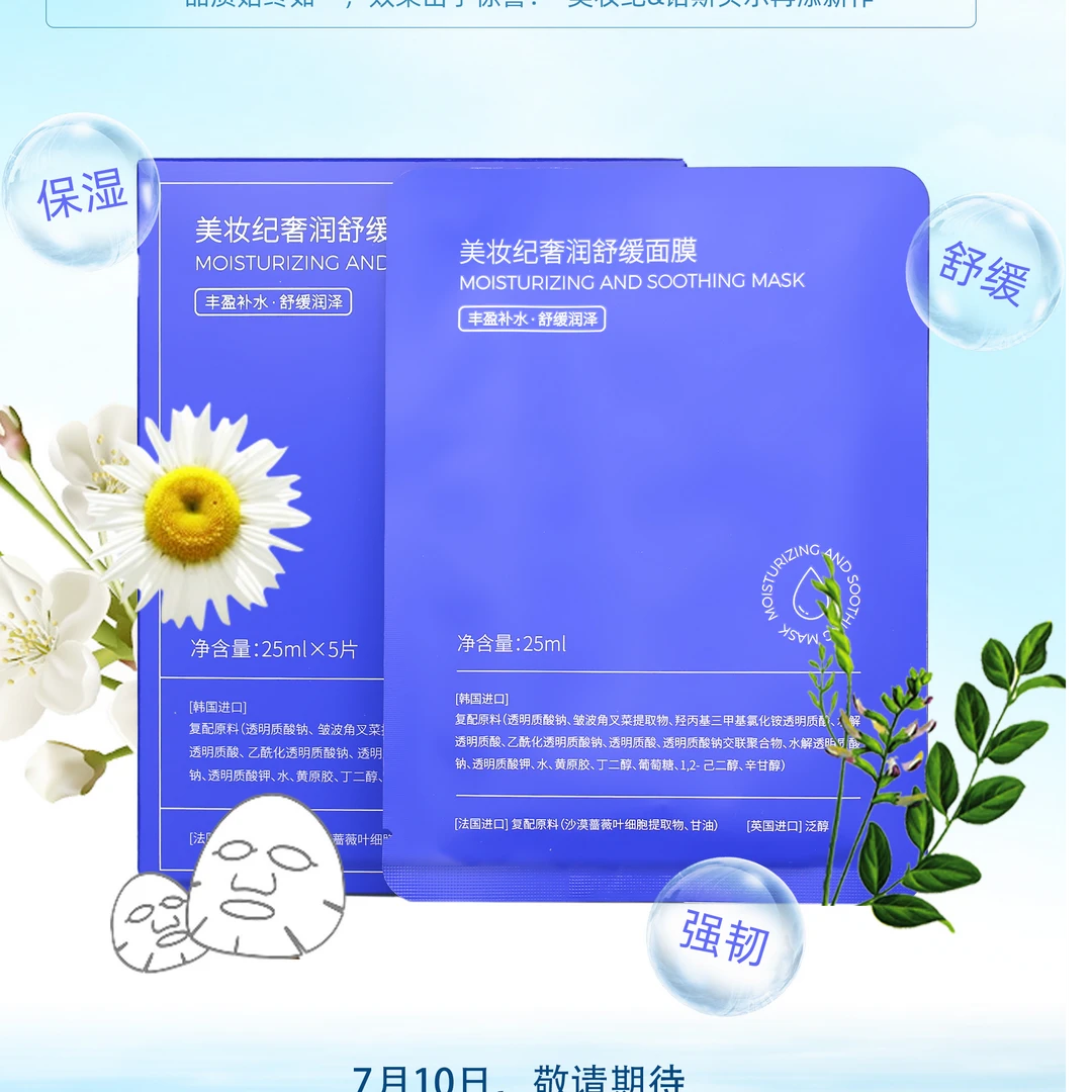 美妆纪奢润舒缓面膜3盒15贴贴组合双层补水补水面贴温和盈润舒服