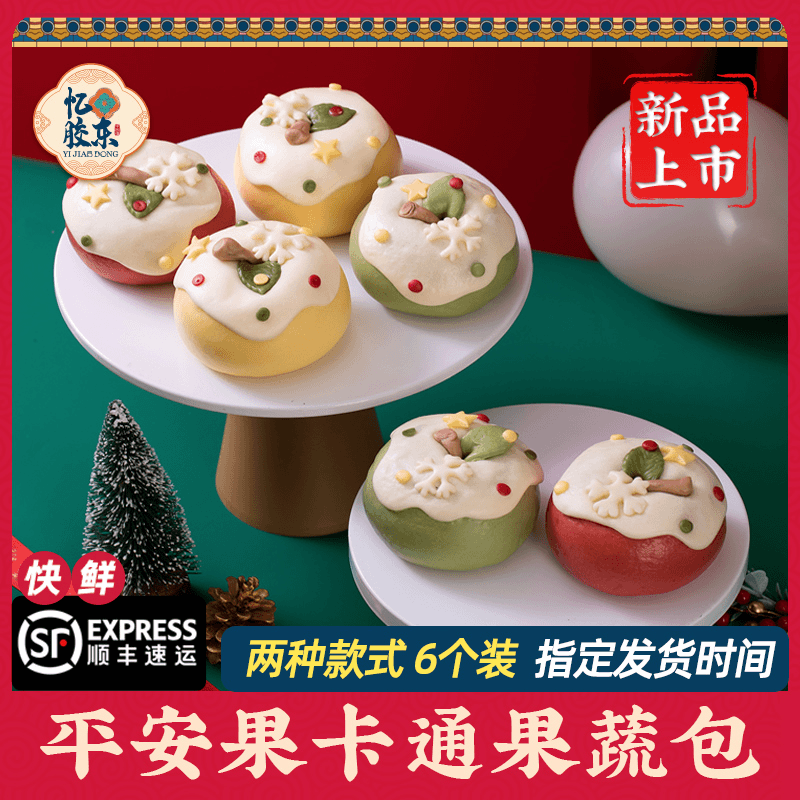 忆胶东圣诞苹果花饽饽解馋花馍【平安果礼盒】6个装零食手工特色