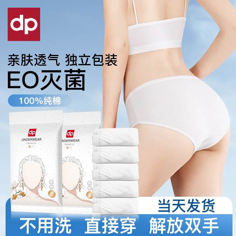 迪普艾女士纯棉一次性内裤出差旅行产妇舒适透气全棉免洗无菌便携