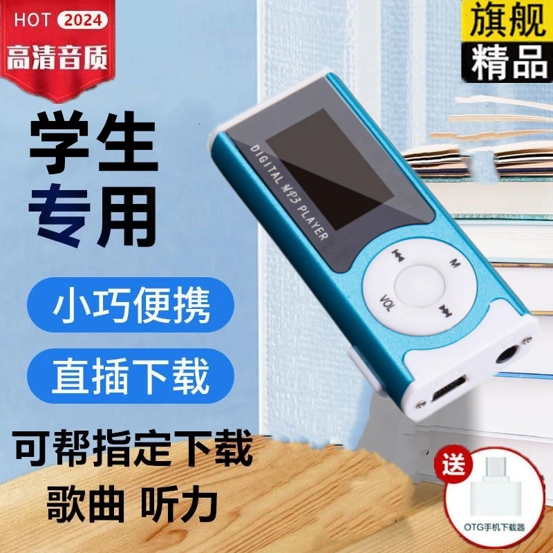 中学生英语听力mp3随身听音乐播放神器迷你小型便携MP3听读小说P4