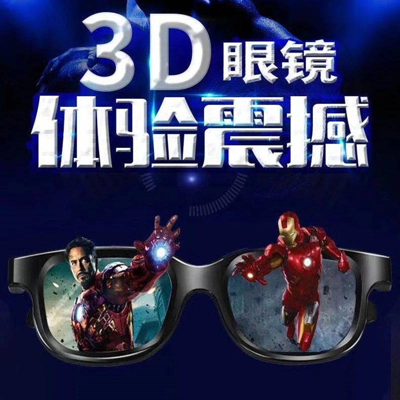 电影院专用3D眼镜巨幕影厅不闪式偏光3d立体眼镜偏振成人通用