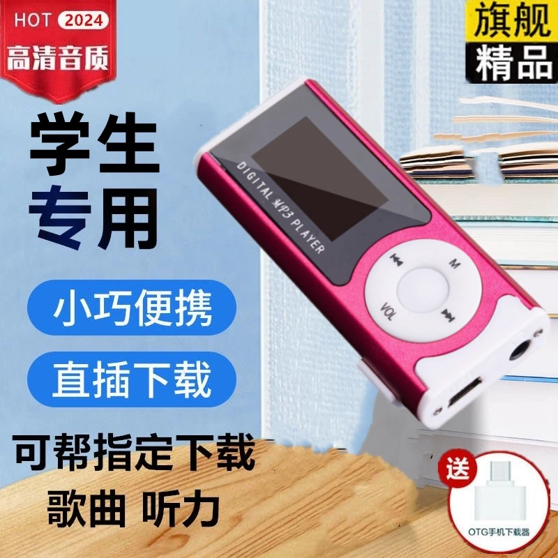 中学生英语听力mp3随身听音乐播放神器迷你小型便携MP3听读小说P4