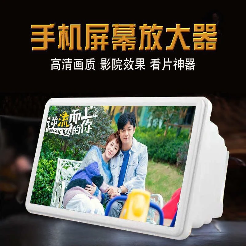 手机屏幕放大器放大镜高清大屏超清蓝光投影懒人支架通用护眼视频