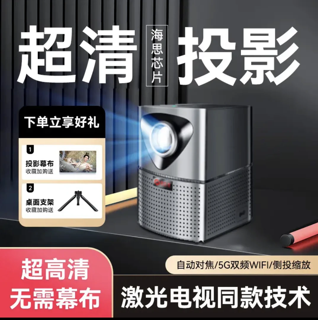 新款投影仪家用高清超清卧室新款智能投影机无线投屏卧室专用推荐