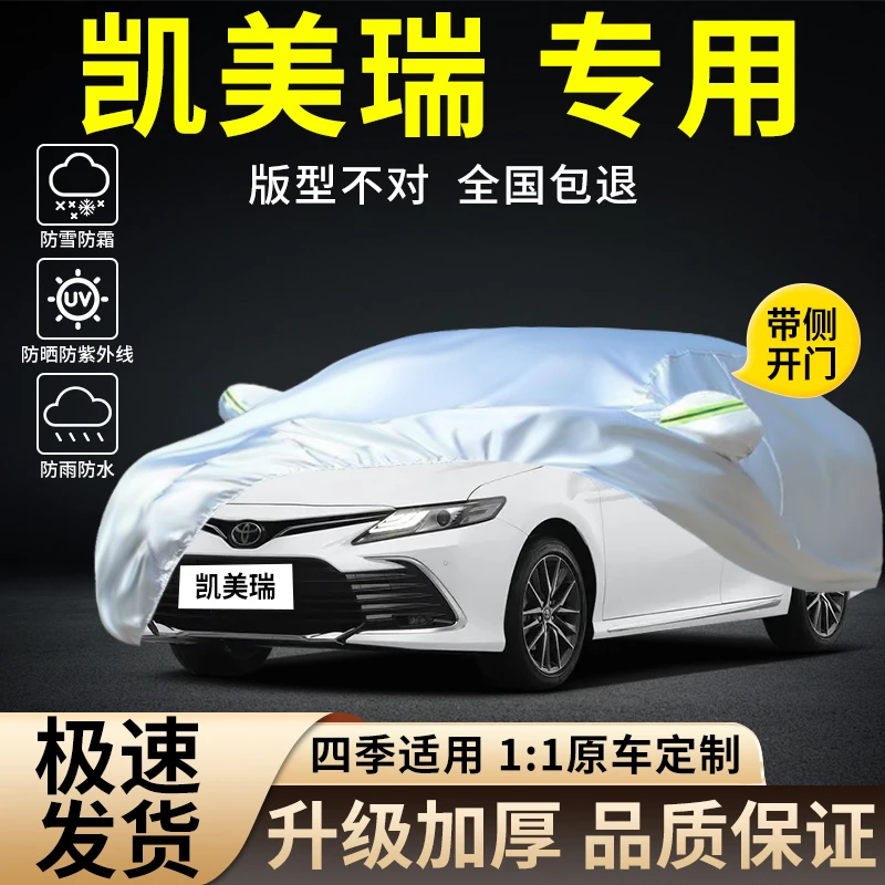 适用于2024款丰田九代凯美瑞车衣车罩专用防雨防晒隔热遮阳汽车套