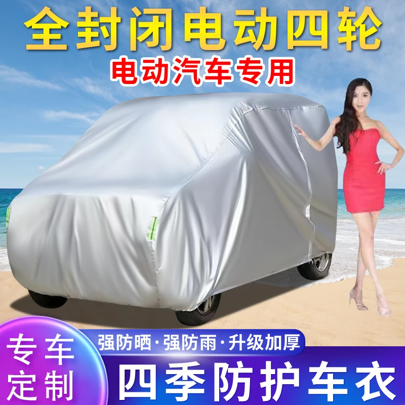 海宝三轮车衣罩电动四轮摩托老年代步车雨披隔热防雨防晒遮阳车套