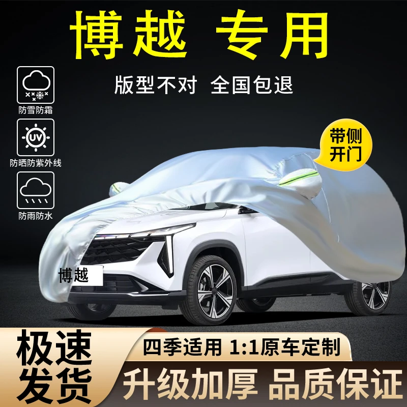 16/17/18/19/20/21款吉利博越车衣车罩防晒防雨隔热遮阳汽车外套