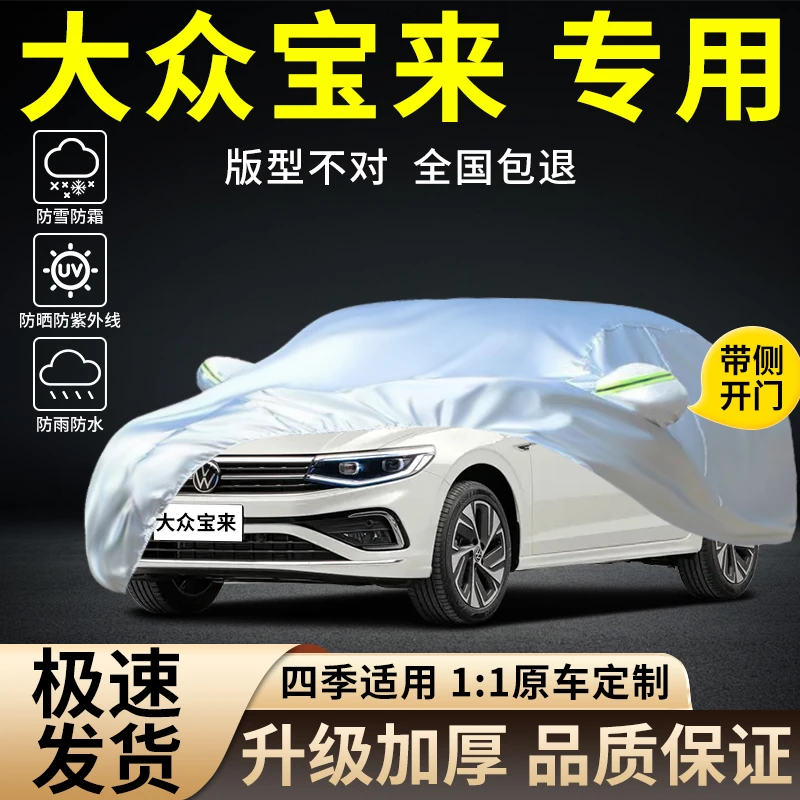 03-15年老款大众宝来车衣车罩专用防晒防雨隔热遮阳加厚汽车外套