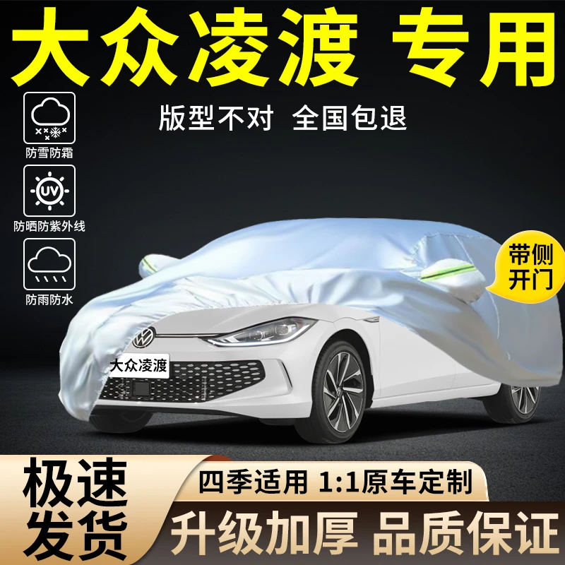 15/16/17/18/19/20款大众凌渡车衣车罩防晒防雨隔热遮阳汽车外套