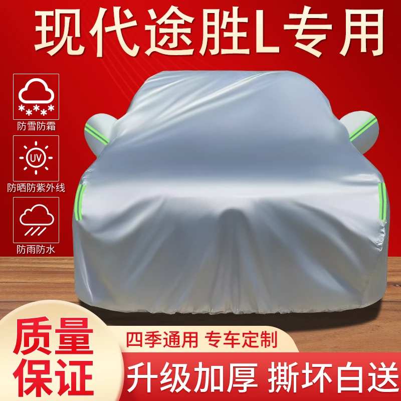 现代途胜L车衣罩专用防晒防雨隔热遮阳防尘四季通用加厚汽车全罩