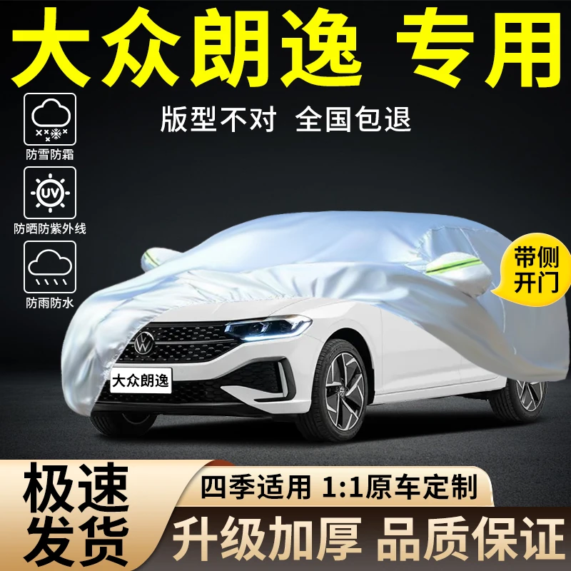 08-17年老款大众朗逸车衣车罩专用防晒防雨隔热遮阳加厚汽车外套