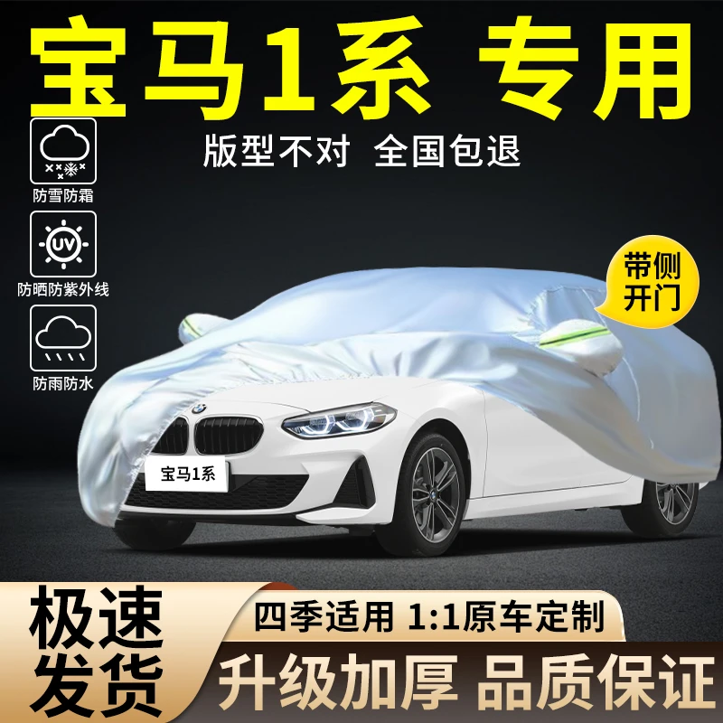 华晨宝马1系三厢版车衣车罩118i120i125专用防晒防雨隔热汽车外套
