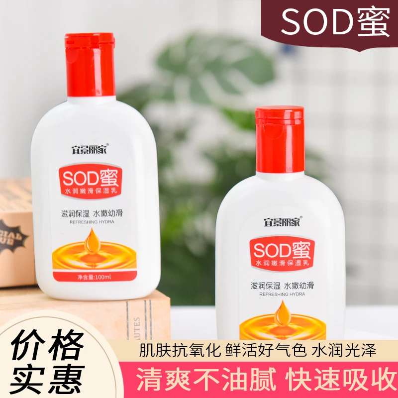 【三瓶五瓶去囤】宜景丽家SOD蜜保湿 有问题联系客服切勿中差评