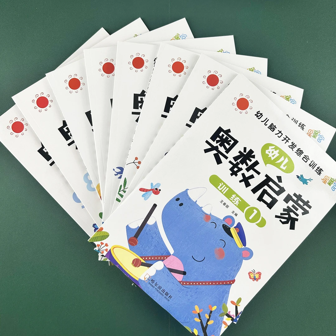 6到7岁全脑开发思维训练游戏书智力开发书幼儿脑力训练奥数启蒙