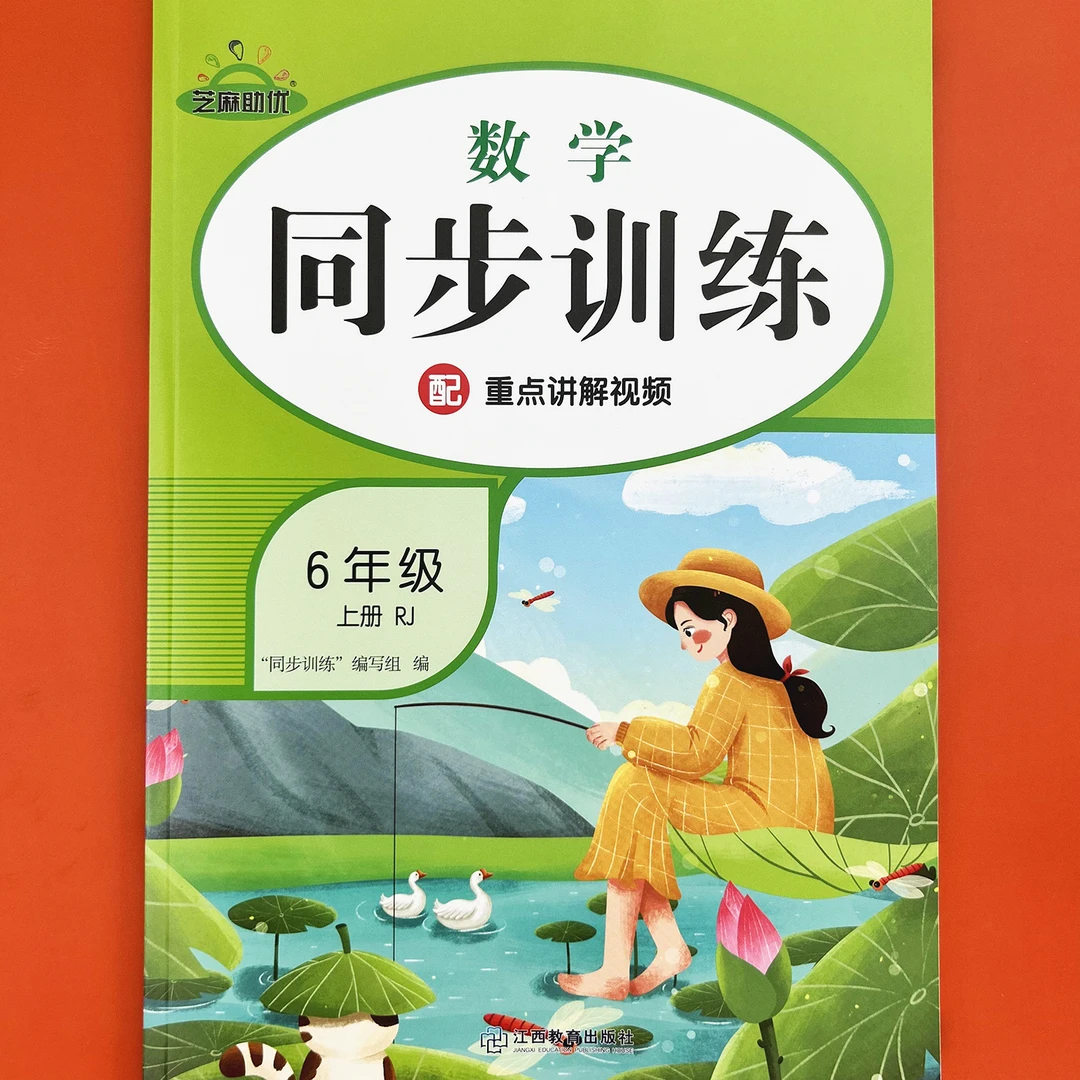 六年级上册数学同步训练扫码讲解重难点同步教材思维锻炼单元测试