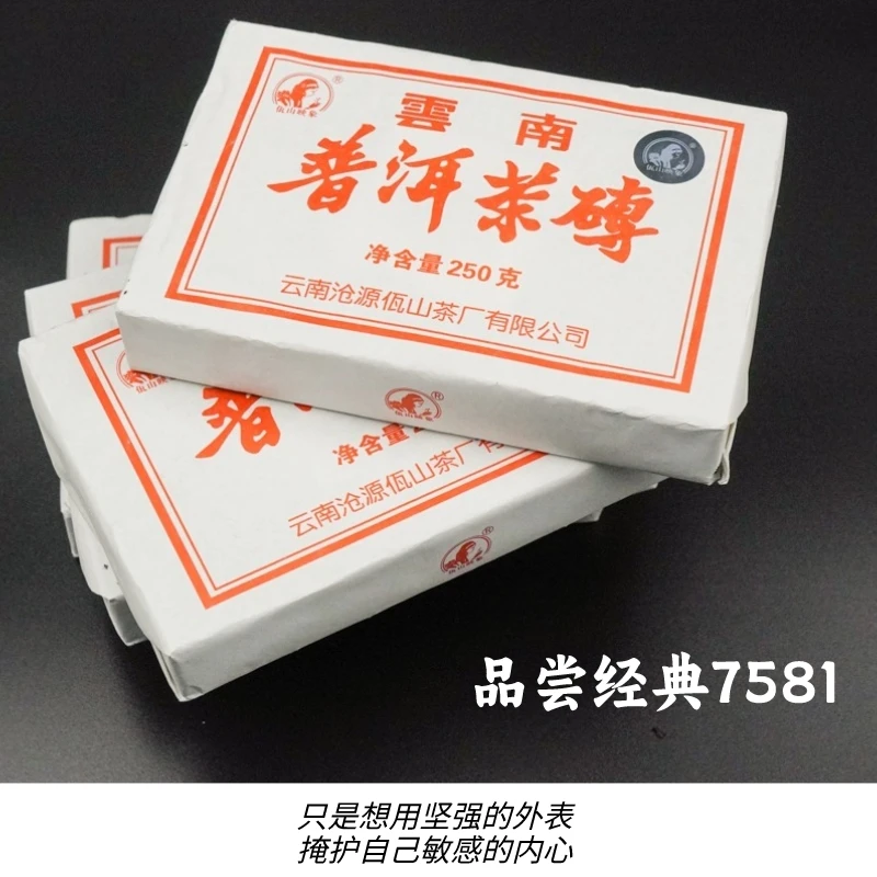 【7581经典】云南2019年谭梅普洱茶熟茶临沧佤山映象熟砖厚滑甜250g