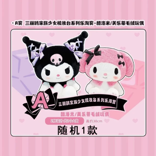 【心碎桃】三丽鸥家族少女梳妆台系列 随机一发