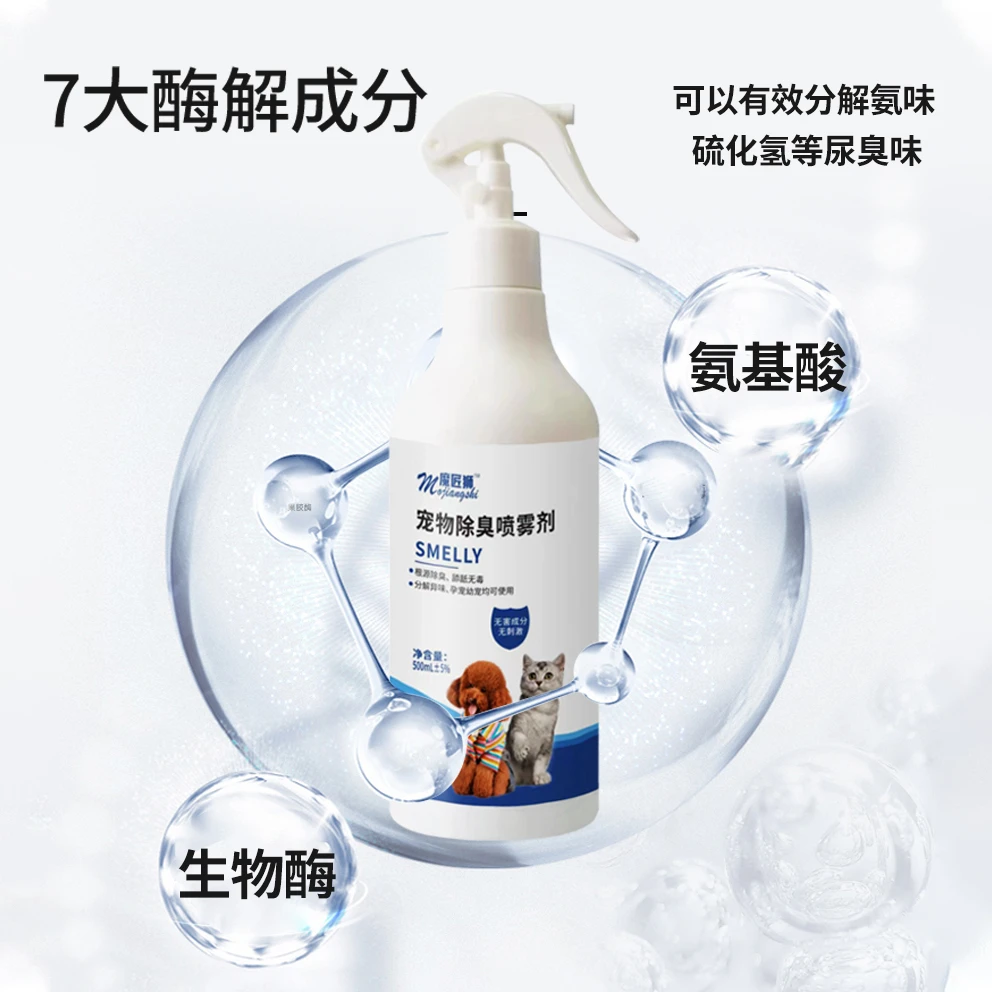 宠物医院专用宠物除臭剂室内狗狗消毒液去尿味猫砂除味剂杀菌喷雾