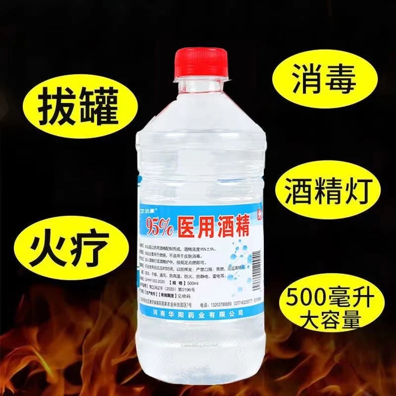 按摩店专用拔罐95度医用酒精火疗燃烧消毒美容院家用消毒水抗病毒