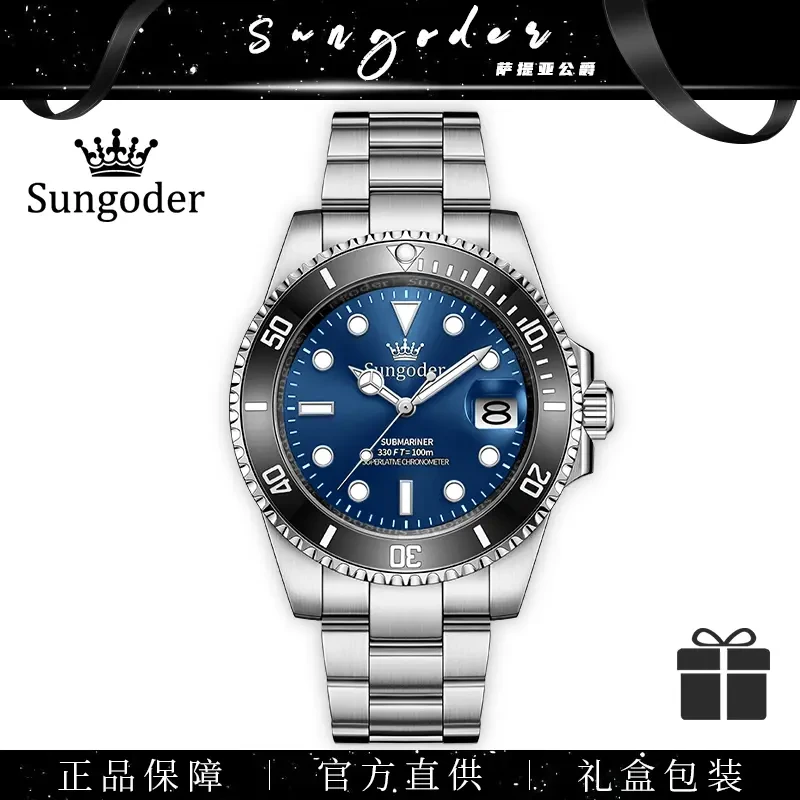 Sungoder【港口免税区直发】英国注册时尚商务自动机械经典男腕表