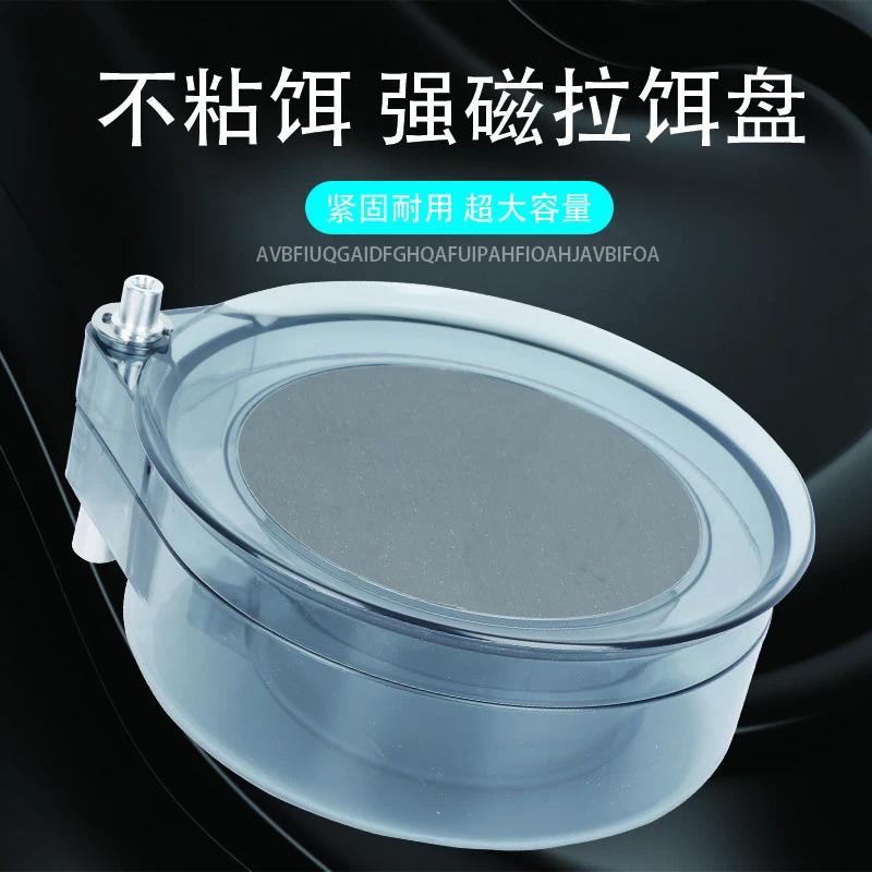 拉饵盘全磁拉饵盘饵料盒饵料盆