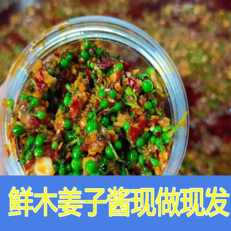 恩施特产手工木姜子酱开胃下饭调味辣椒酱新鲜木姜子山胡椒酱400g