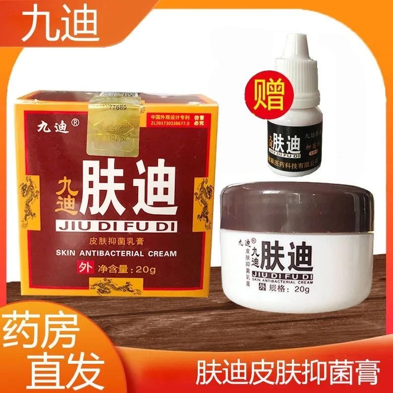 正品九迪肤迪糜烂乳膏草本软膏止痒抑菌乳膏皮肤蚊虫叮咬涂抹外用