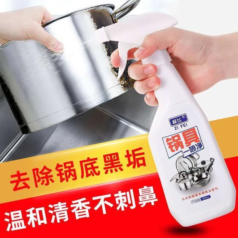 梓飞锅具一喷净不锈钢黑垢清洗剂洗锅神器厨房黑锅底清洁膏洗铁锅