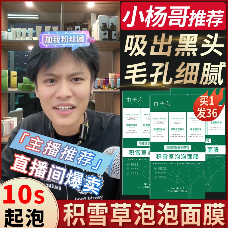 【木子言积雪草泡泡面膜】深层清洁去黑头闭口粉刺收缩毛孔官方正品